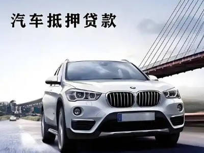 双城车抵贷如何办理押车和不押车?