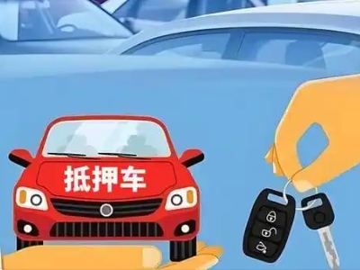 双城不押车贷款怎么贷?双城不押车哪里可以办理?